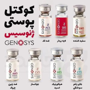 کوکتل ترمیم جای جوش، اسکار و سوختگی cts ژنوسیس