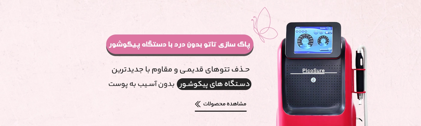 اسلایدر اصلی بنر دستگاه پیکوشور
